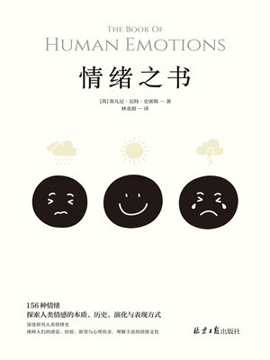 cover image of 情绪之书